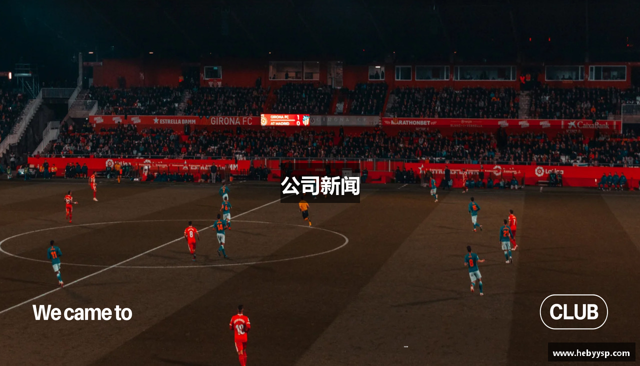 公司新闻